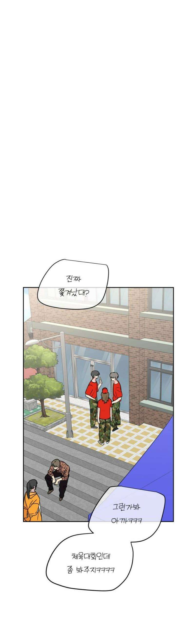 호러맨스 17． 체육대회(4) 27
