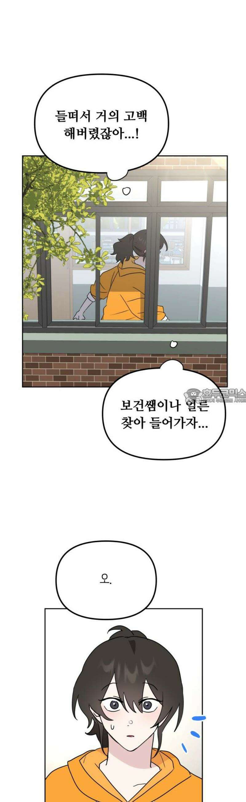 호러맨스 17． 체육대회(4) 28