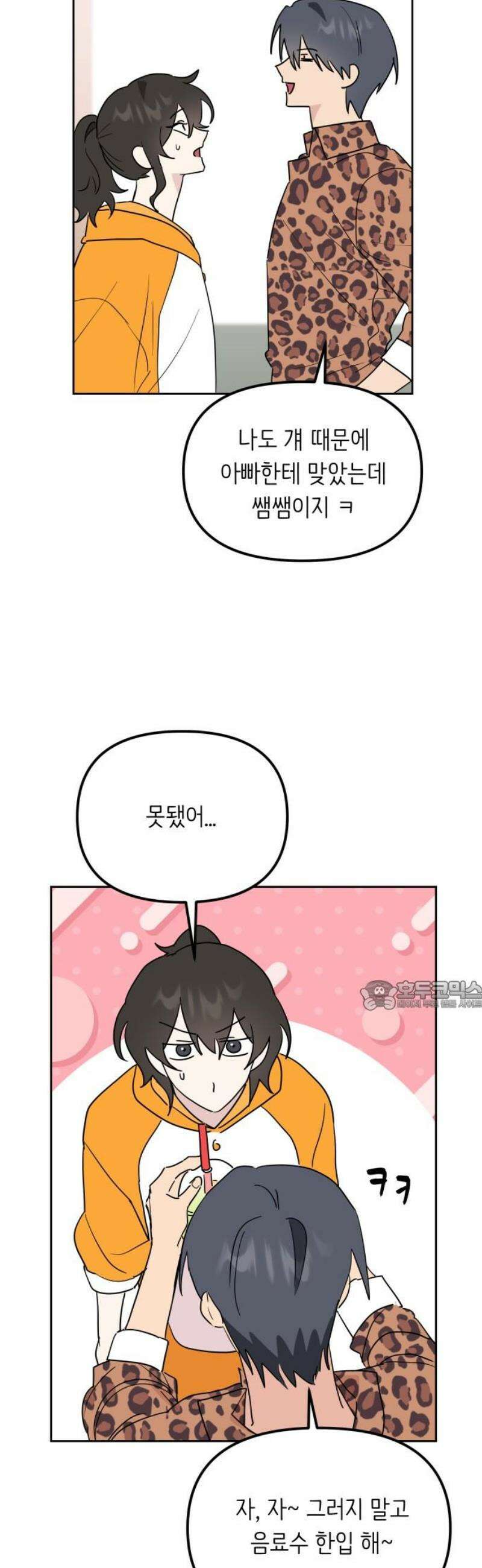 호러맨스 17． 체육대회(4) 30