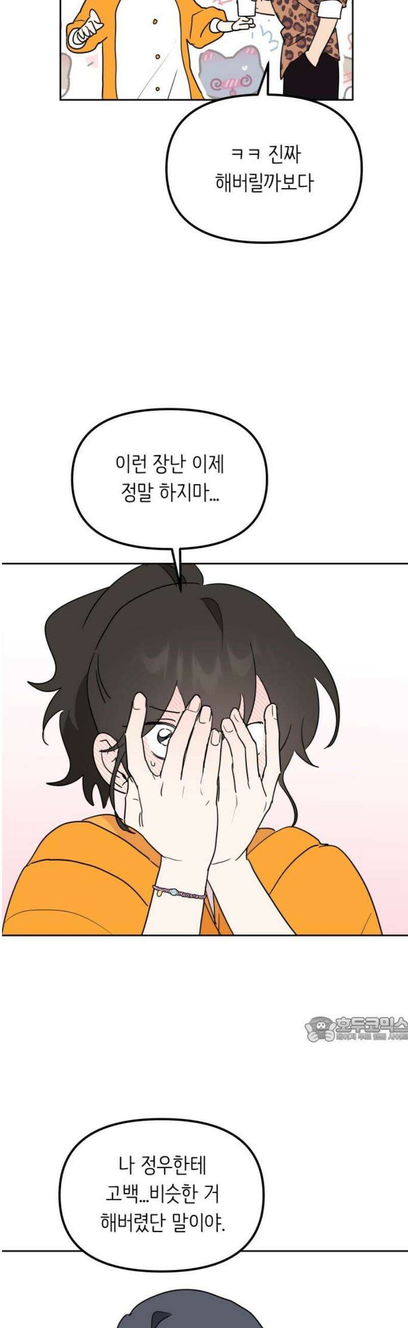 호러맨스 17． 체육대회(4) 32