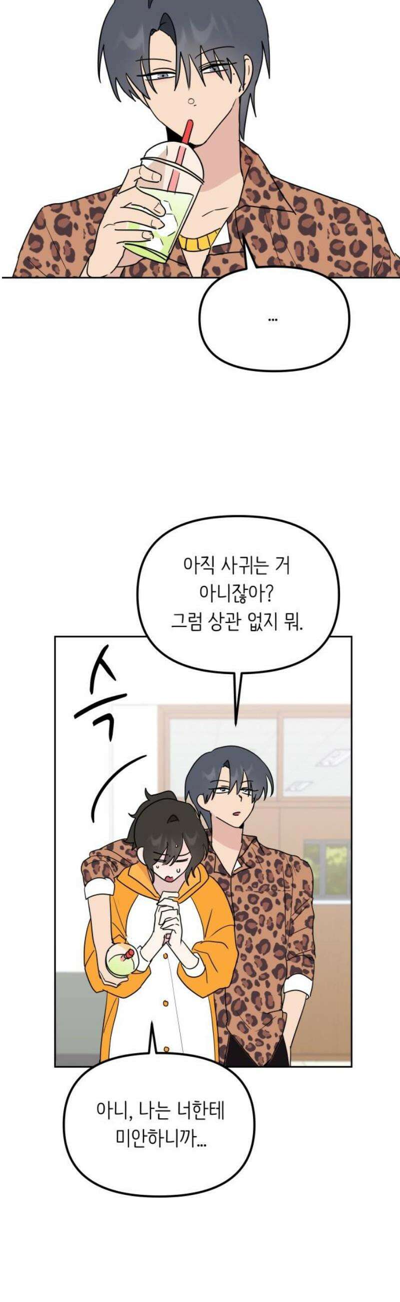 호러맨스 17． 체육대회(4) 33