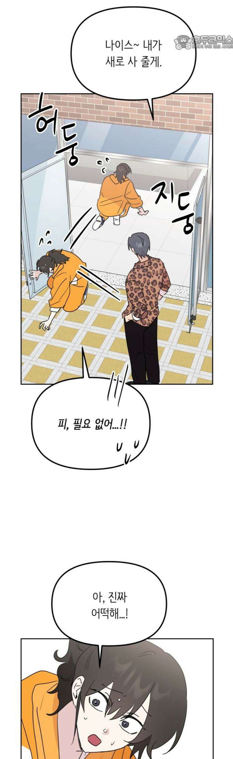 호러맨스 17． 체육대회(4) 37