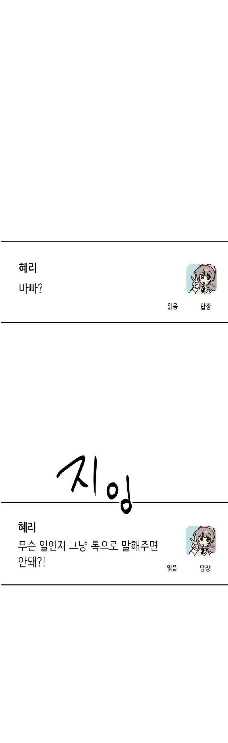 호러맨스 17． 체육대회(4) 42