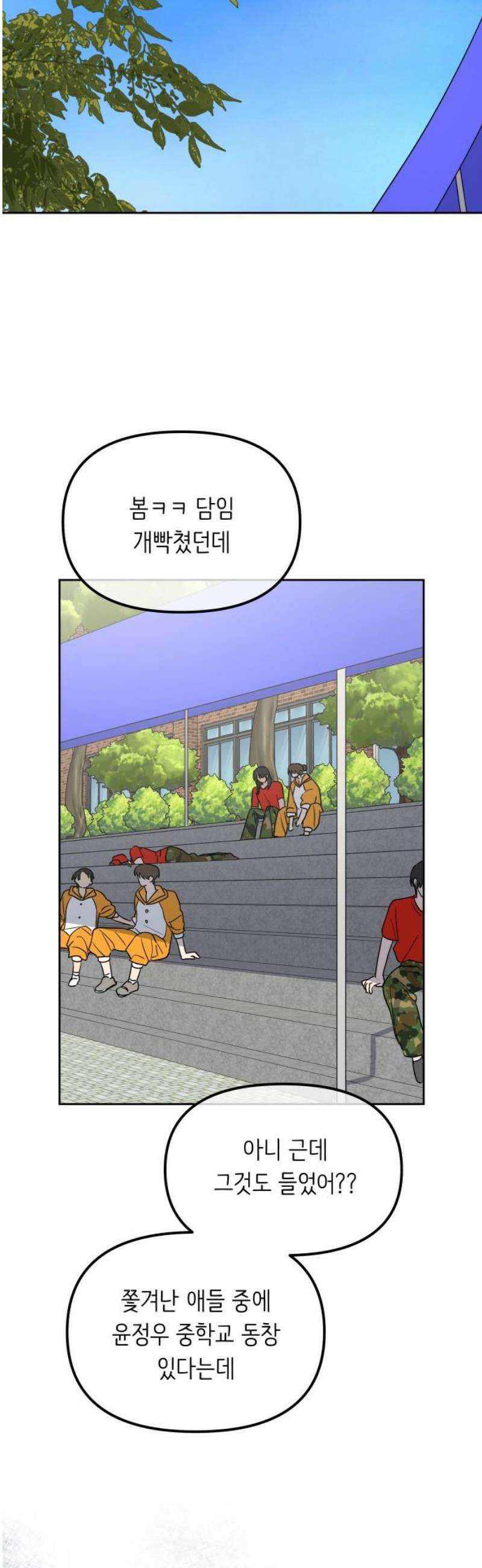 호러맨스 17． 체육대회(4) 44