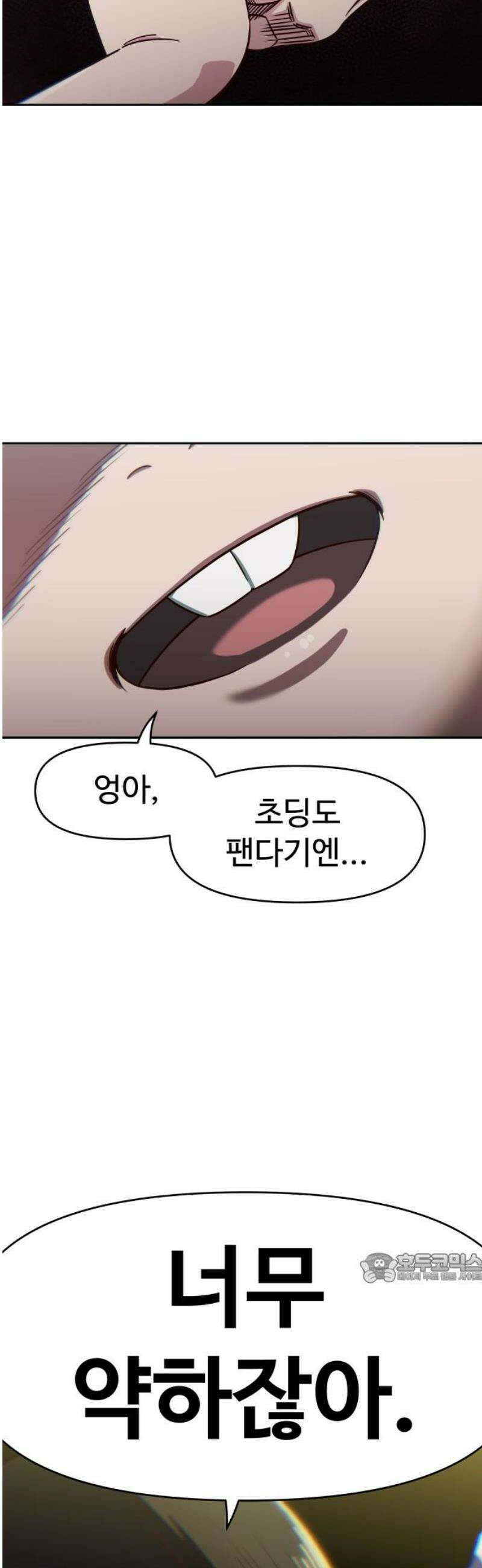 여고생이 신인데 나만 괴롭힘 54화 치트키? 2