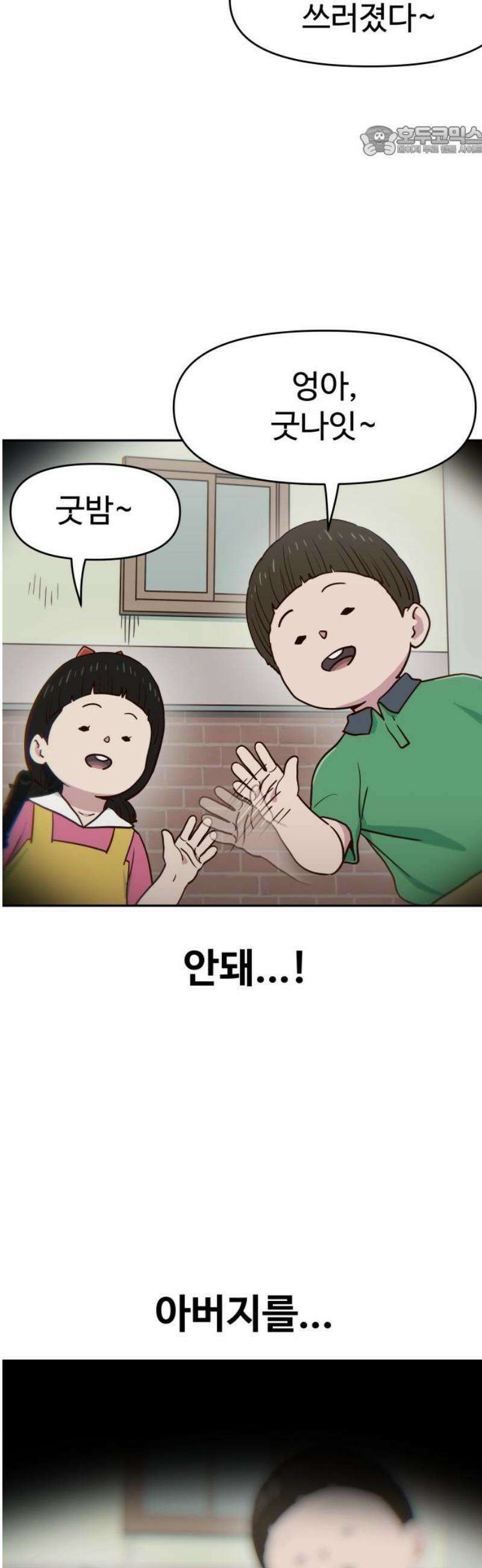 여고생이 신인데 나만 괴롭힘 54화 치트키? 7