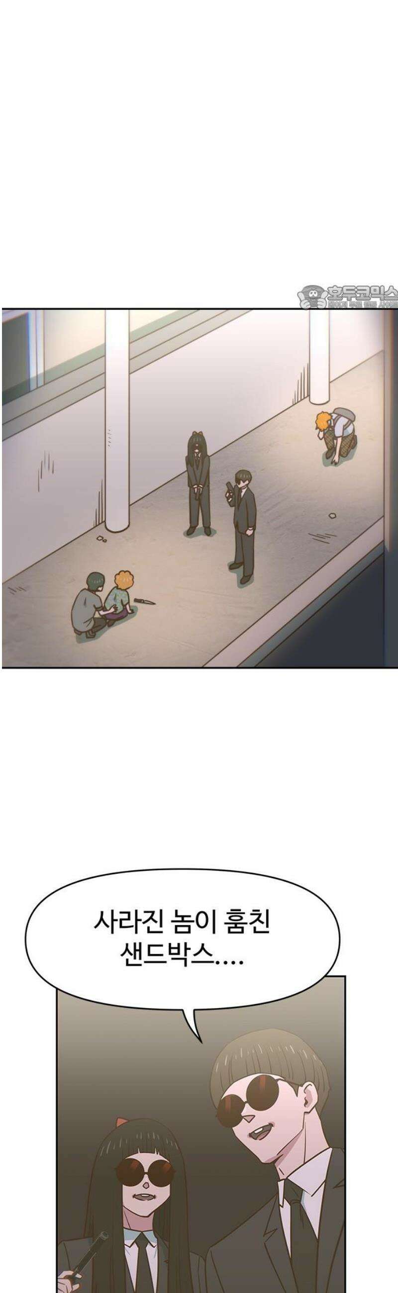 여고생이 신인데 나만 괴롭힘 54화 치트키? 9