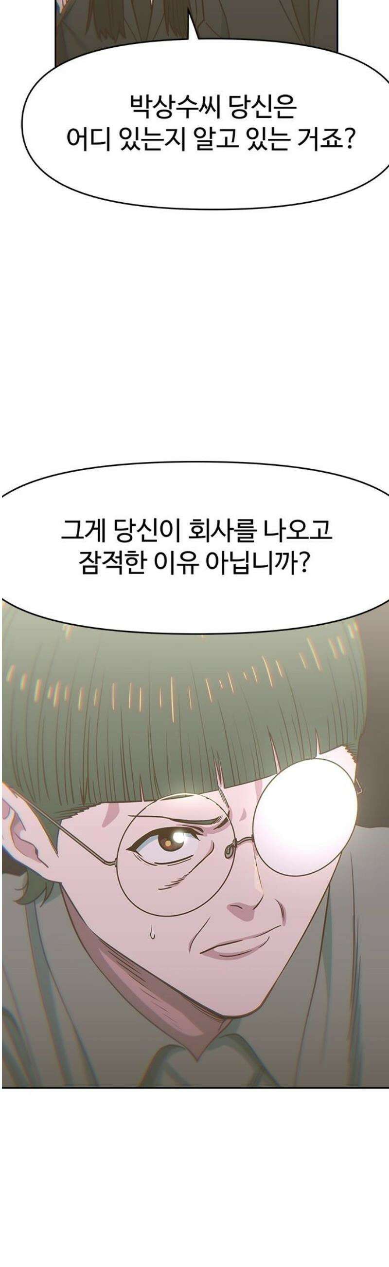 여고생이 신인데 나만 괴롭힘 54화 치트키? 10