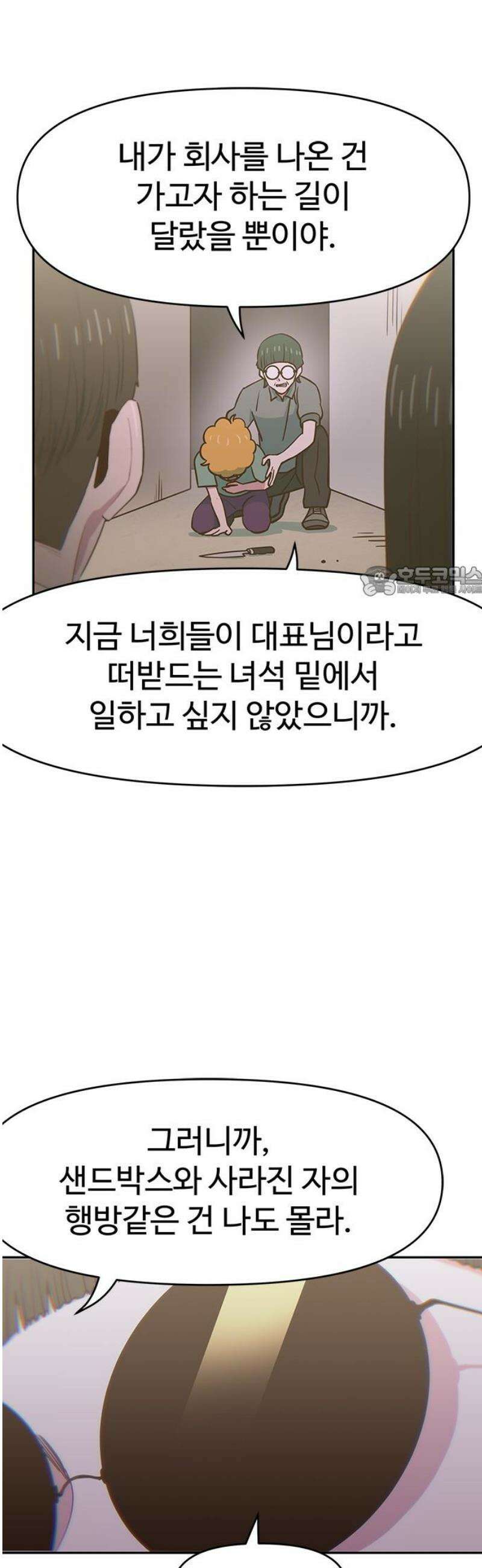 여고생이 신인데 나만 괴롭힘 54화 치트키? 11