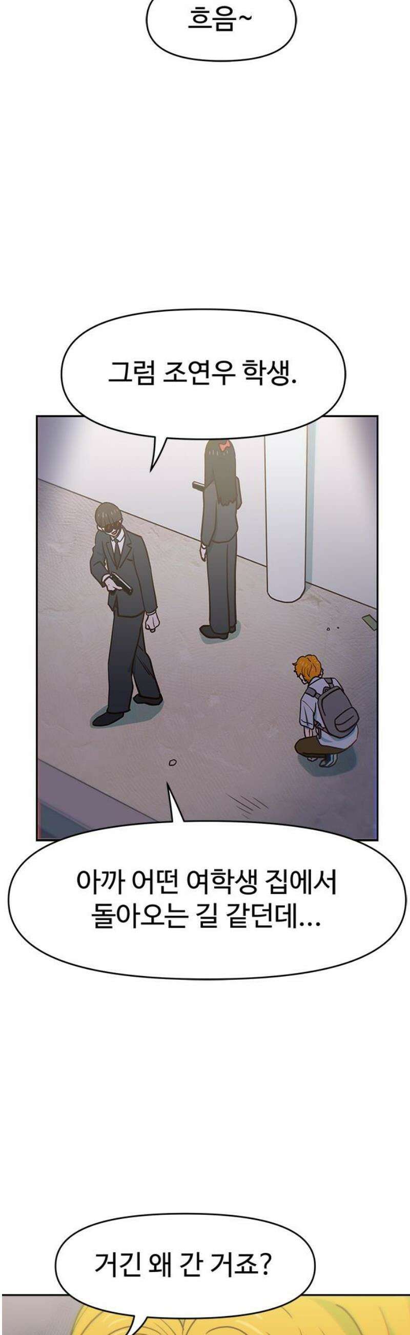 여고생이 신인데 나만 괴롭힘 54화 치트키? 12