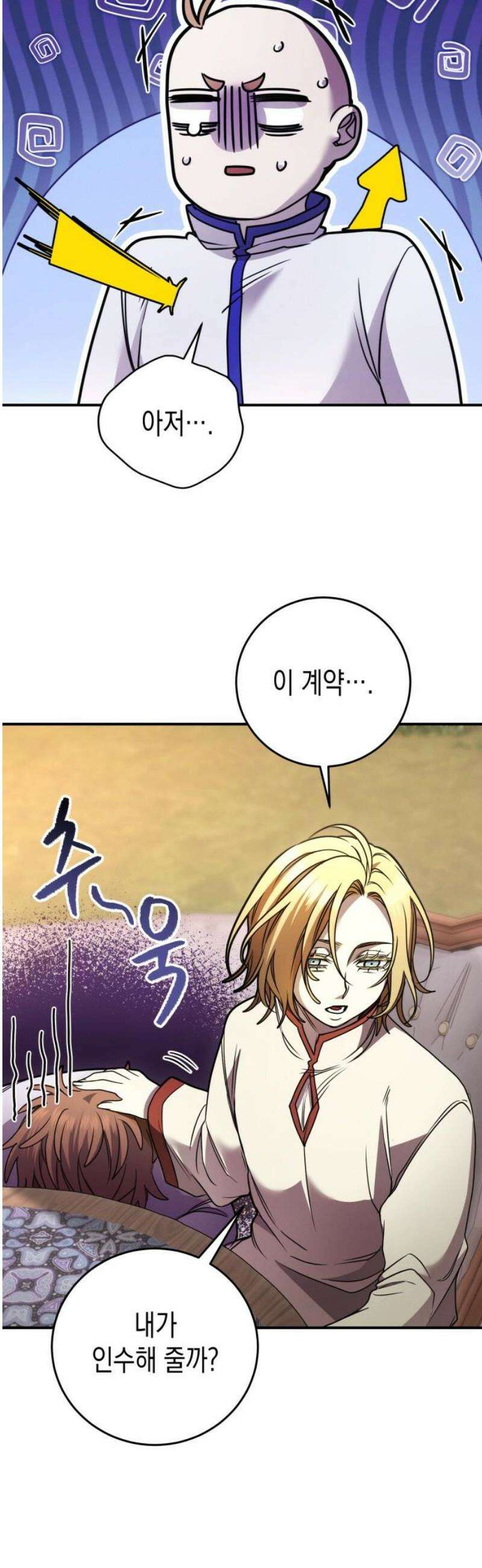 게임마스터 47화 3