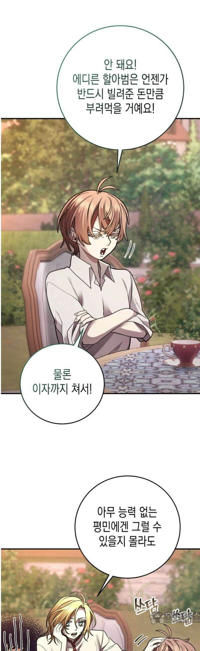 게임마스터 47화 4