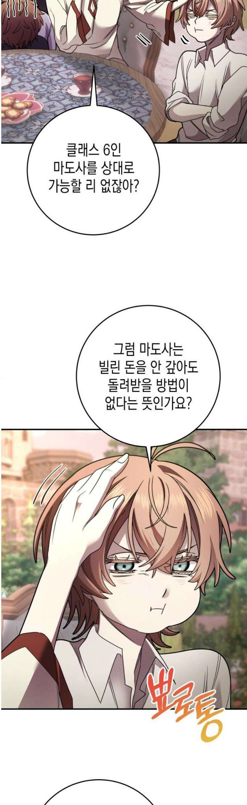 게임마스터 47화 5