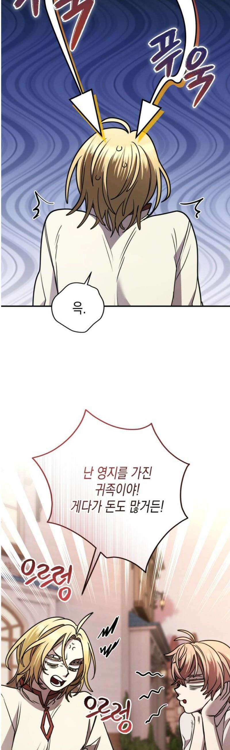 게임마스터 47화 8