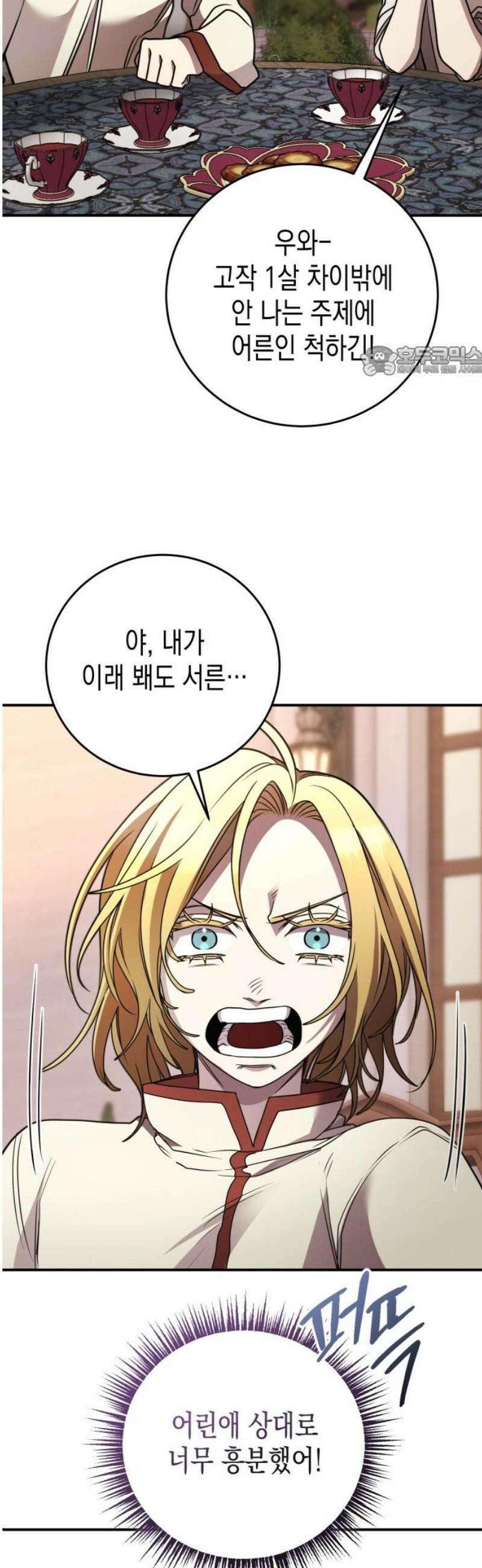 게임마스터 47화 9