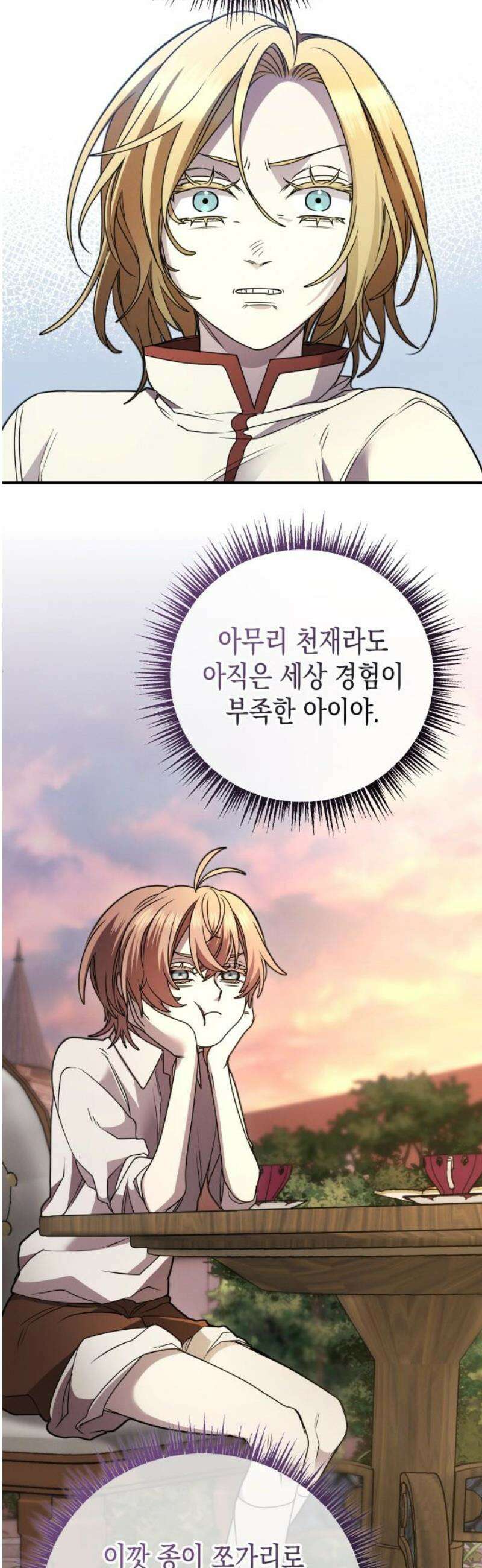 게임마스터 47화 10