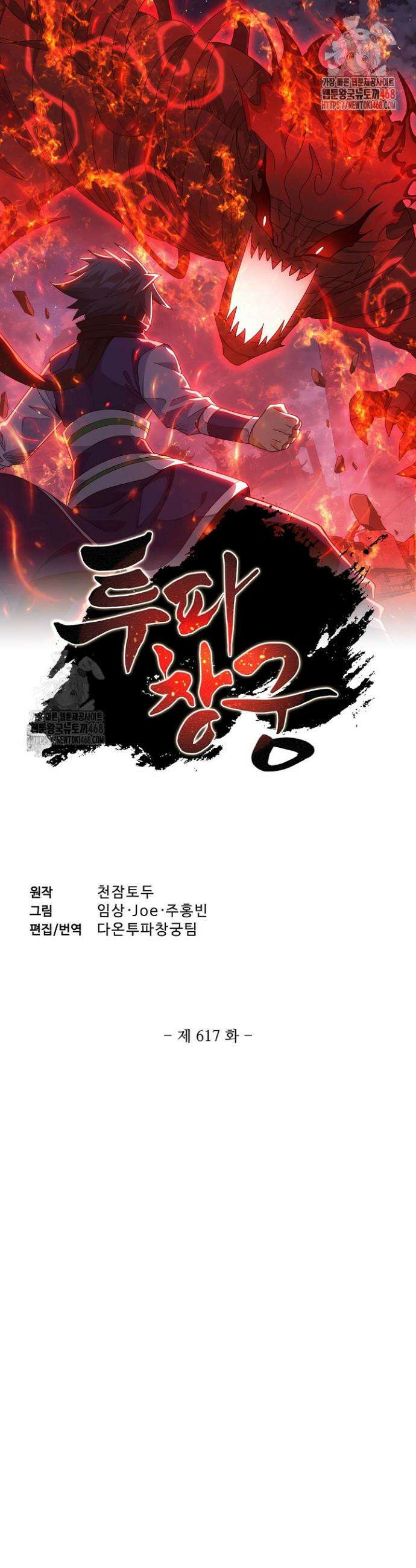 투파창궁 617화 1