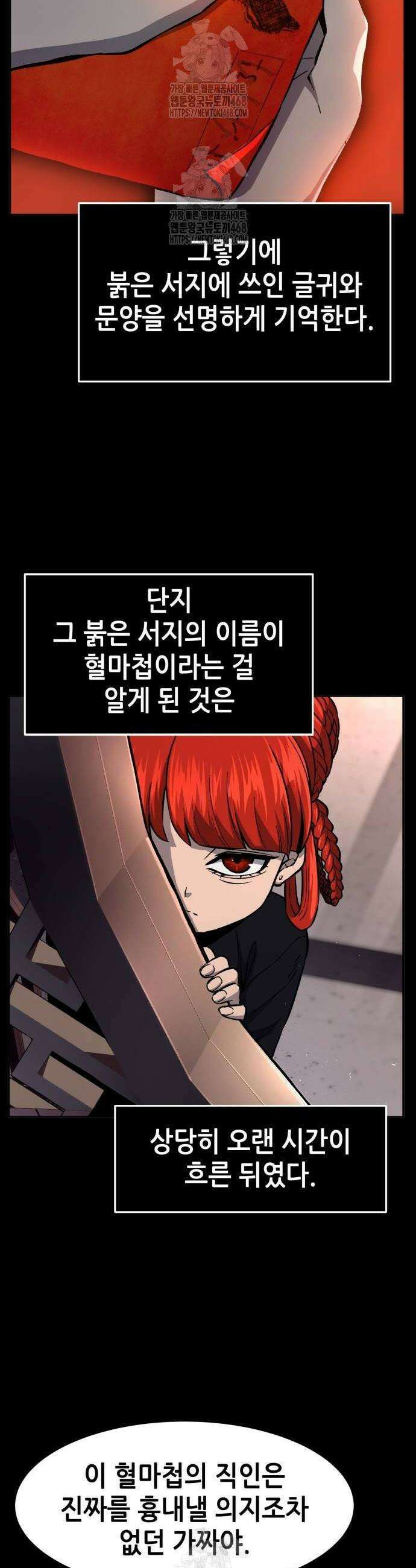 절대검감 143화 4