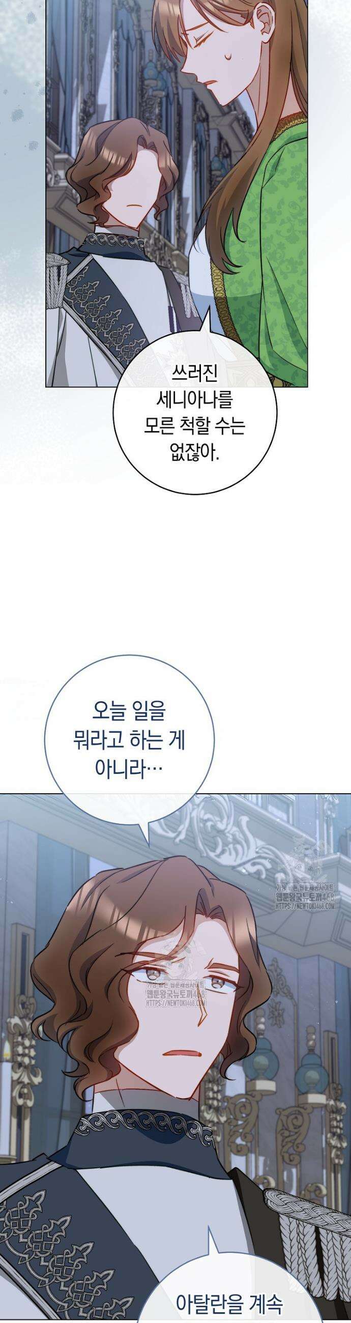 로열 셰프 영애님 177화 3