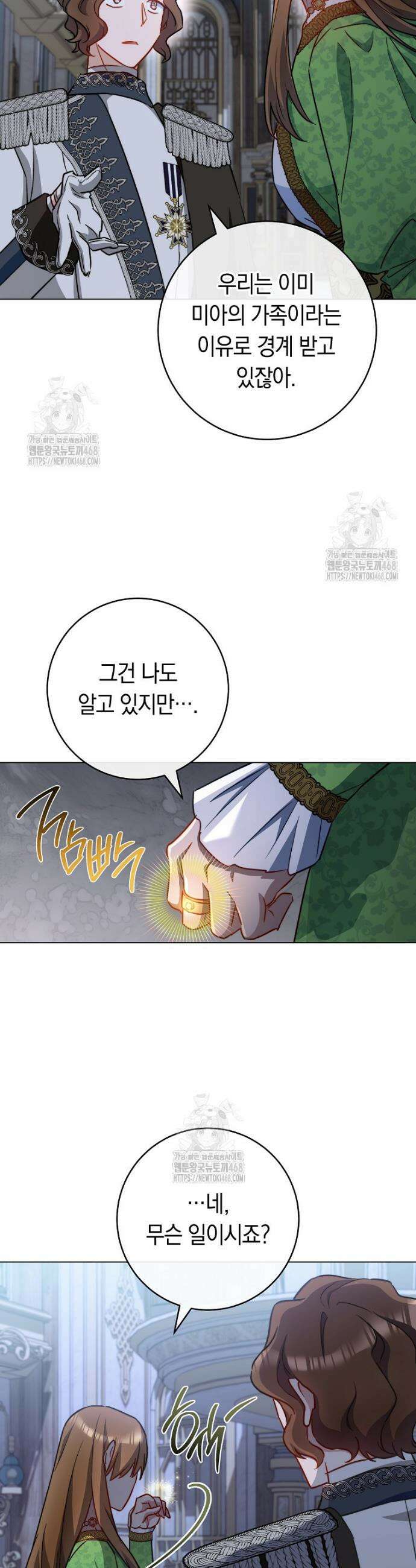 로열 셰프 영애님 177화 8