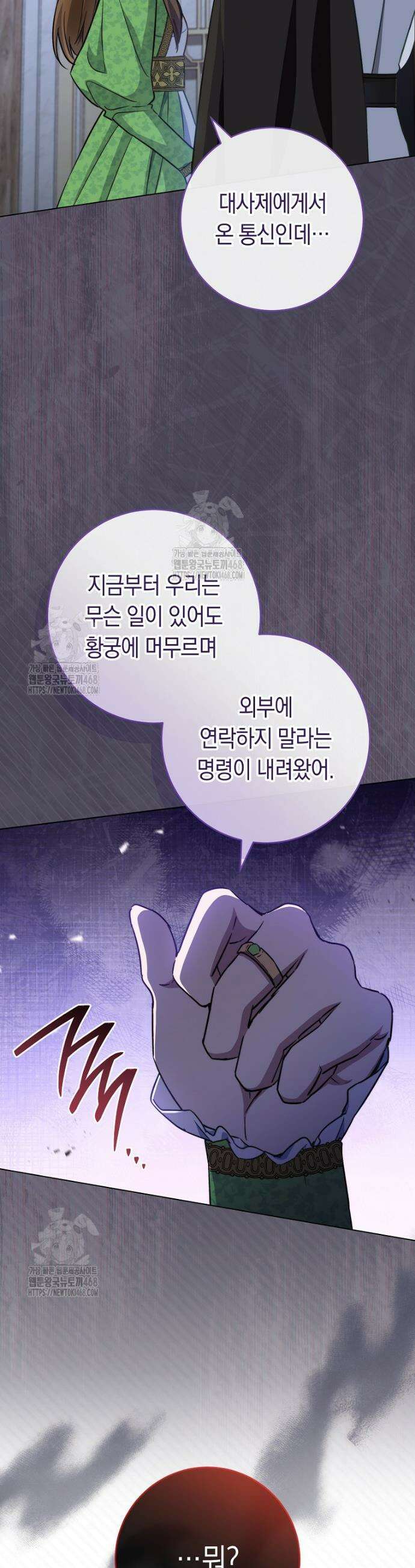 로열 셰프 영애님 177화 11