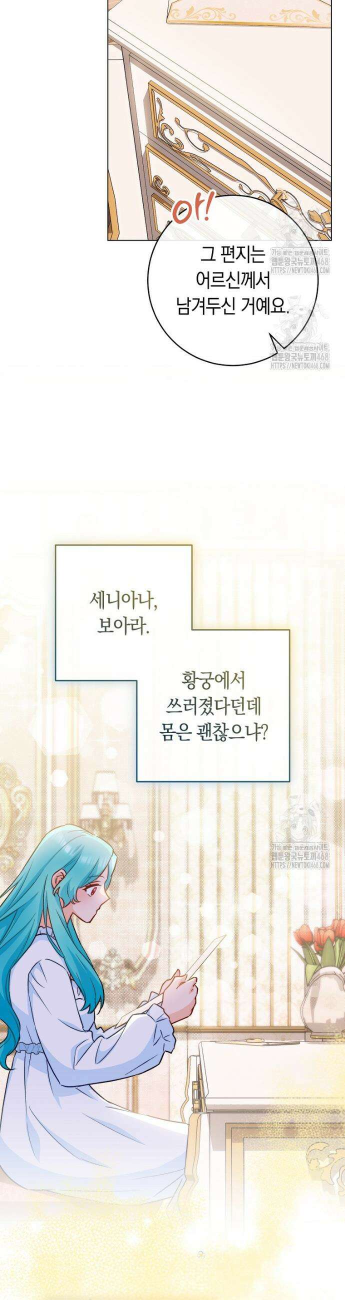 로열 셰프 영애님 177화 15