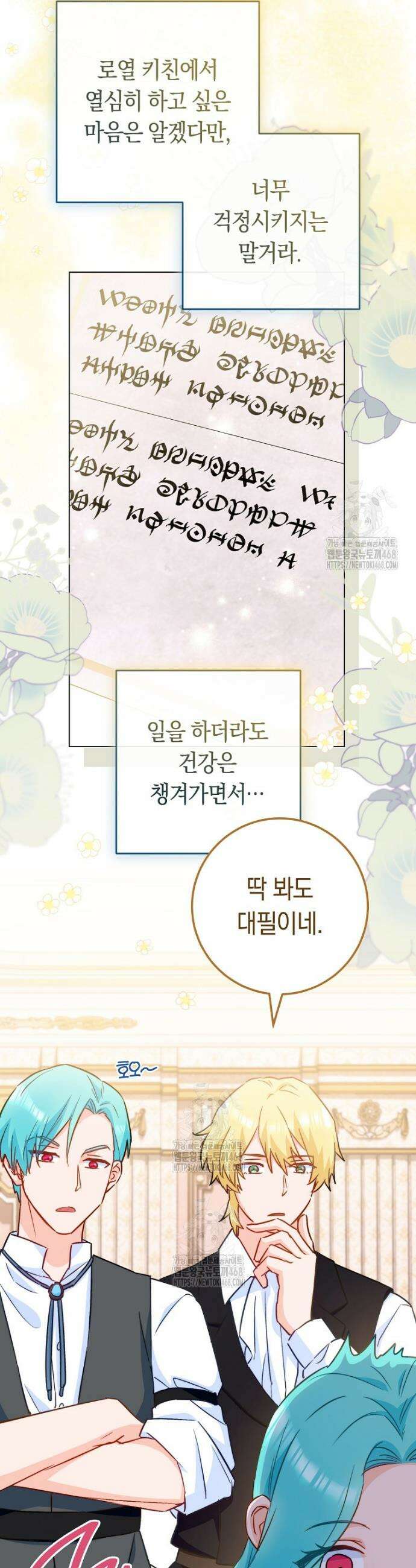 로열 셰프 영애님 177화 16