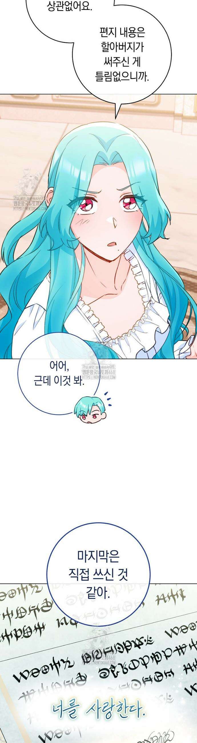 로열 셰프 영애님 177화 18