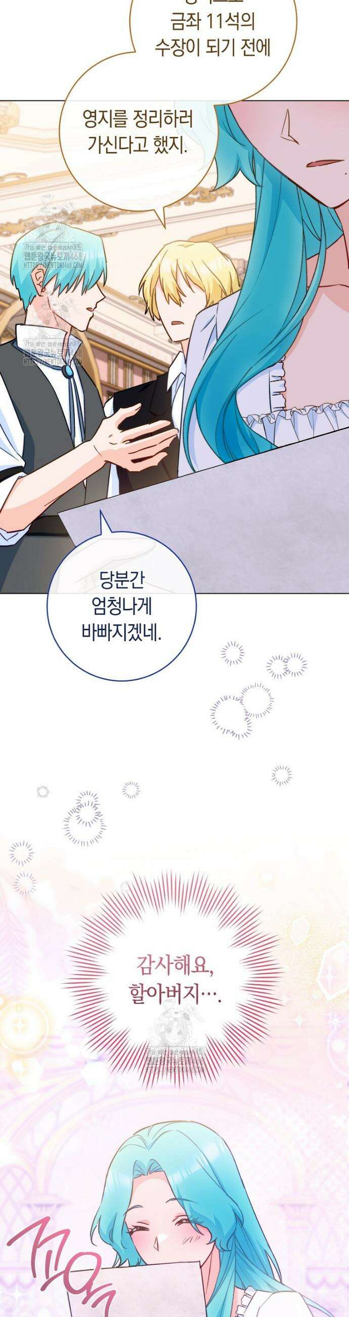 로열 셰프 영애님 177화 20