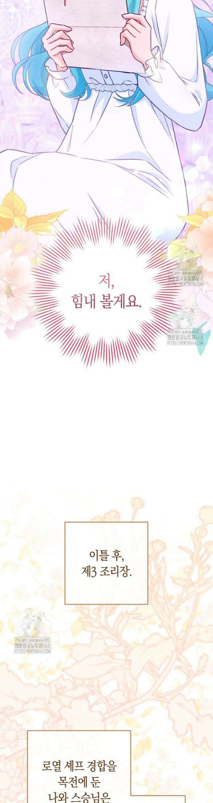 로열 셰프 영애님 177화 21