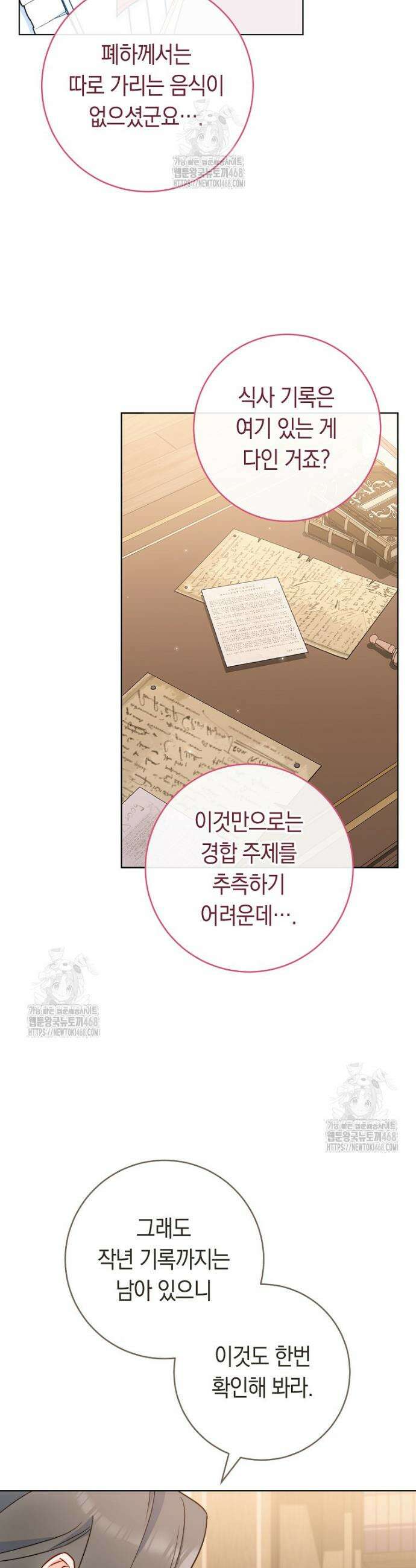 로열 셰프 영애님 177화 23