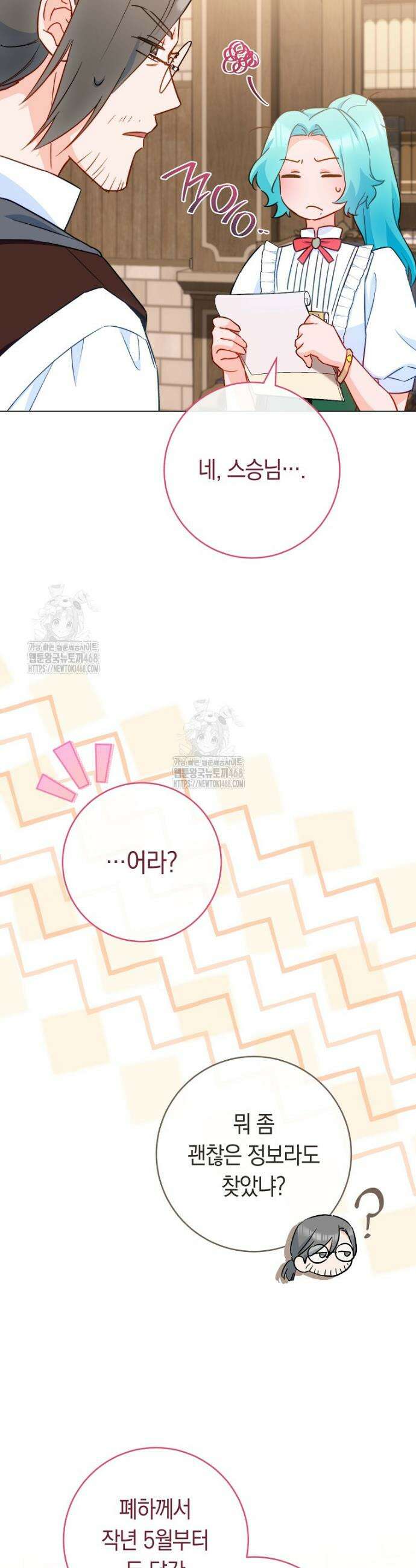 로열 셰프 영애님 177화 24