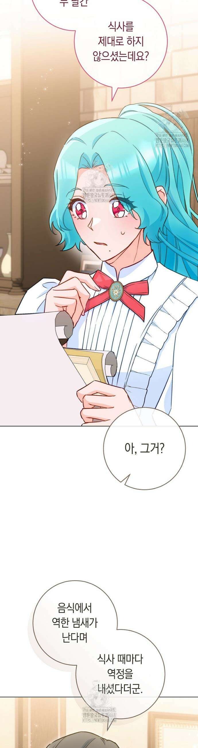 로열 셰프 영애님 177화 25