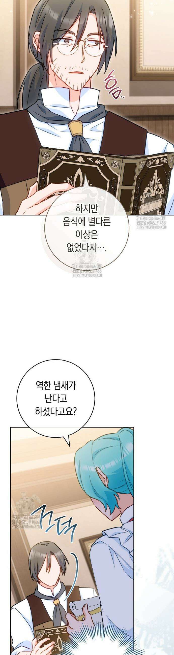 로열 셰프 영애님 177화 26