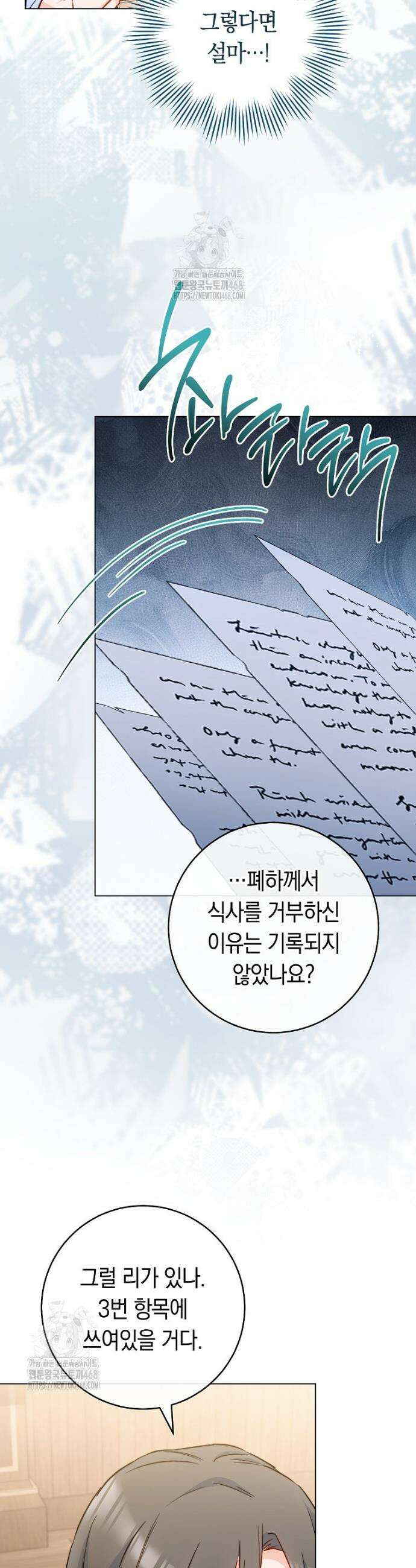 로열 셰프 영애님 177화 27