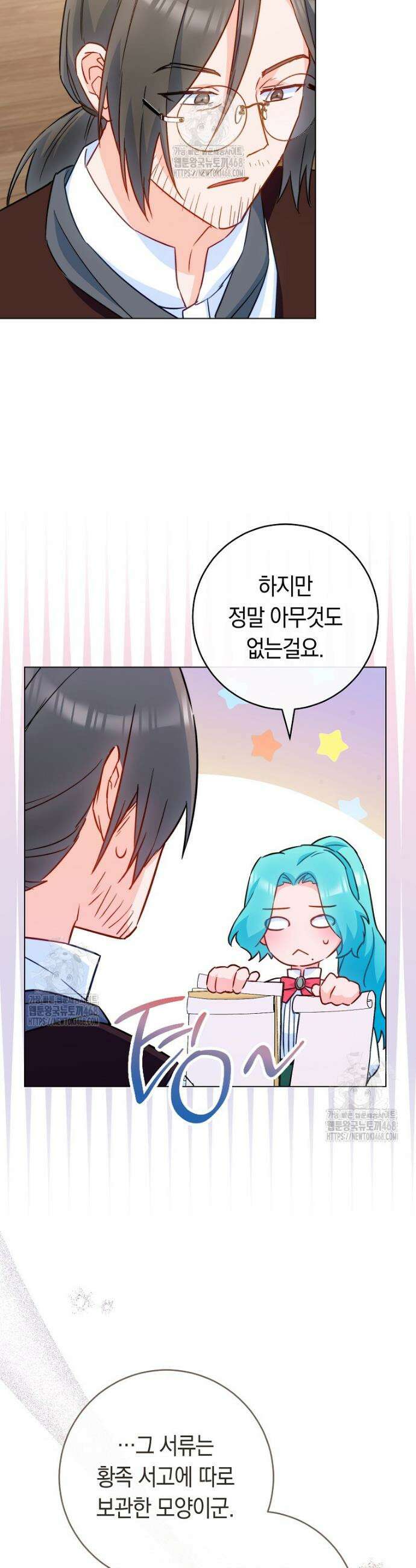 로열 셰프 영애님 177화 28