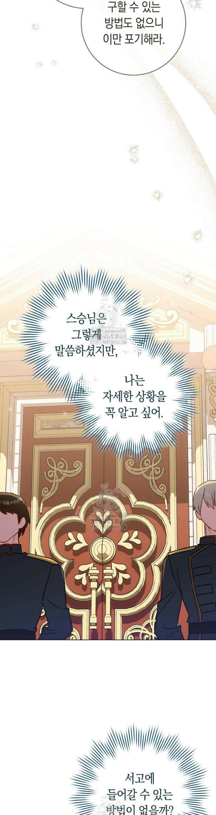 로열 셰프 영애님 177화 29