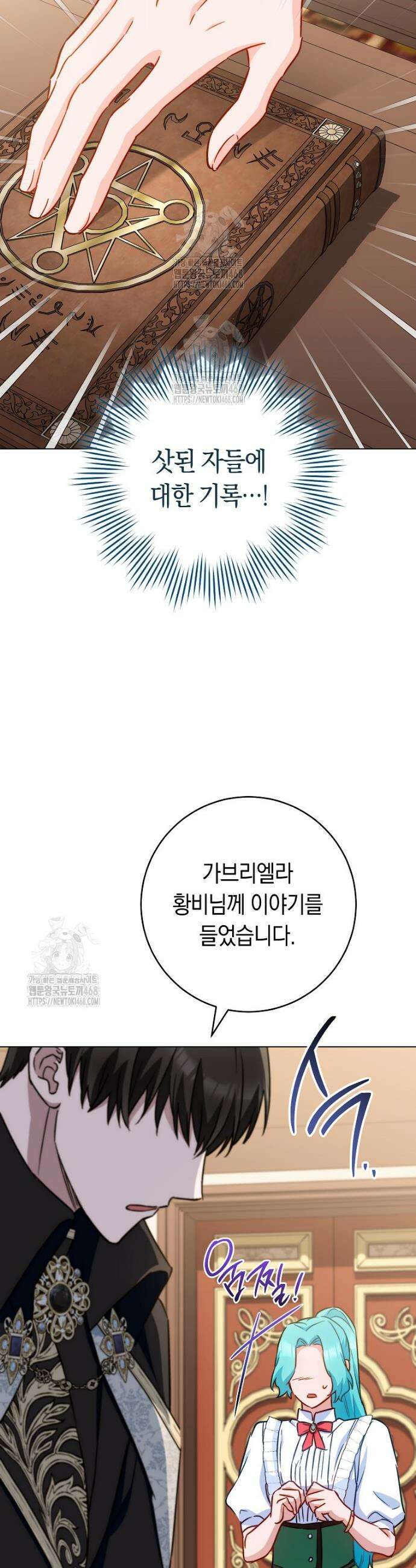 로열 셰프 영애님 177화 35