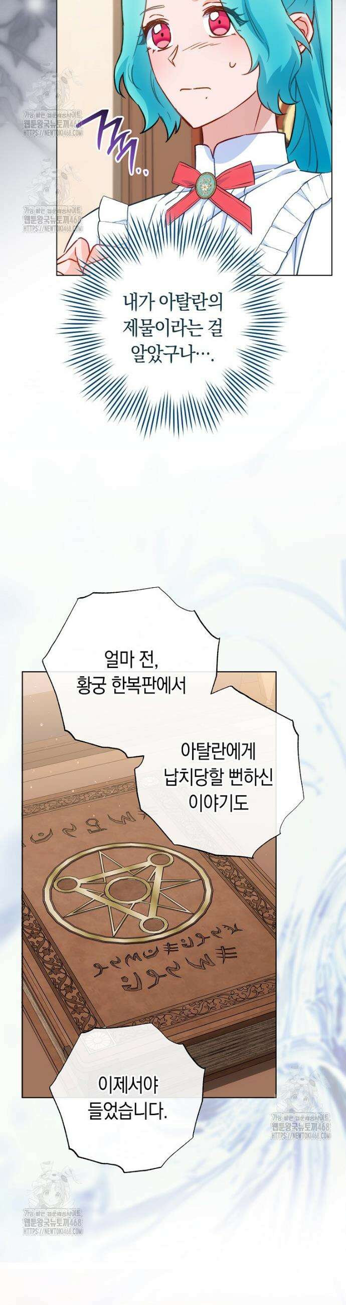 로열 셰프 영애님 177화 37