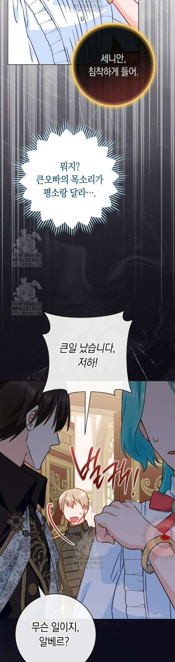 로열 셰프 영애님 177화 44