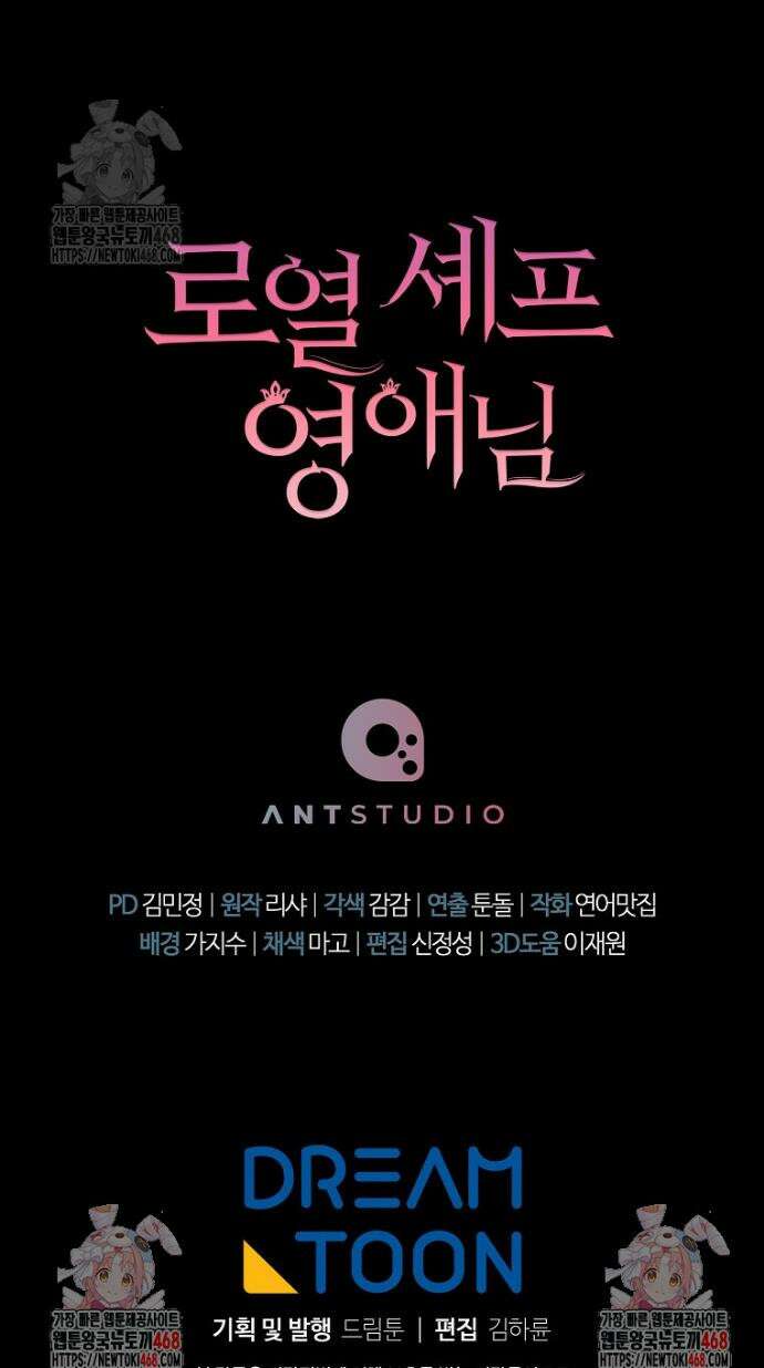 로열 셰프 영애님 177화 47