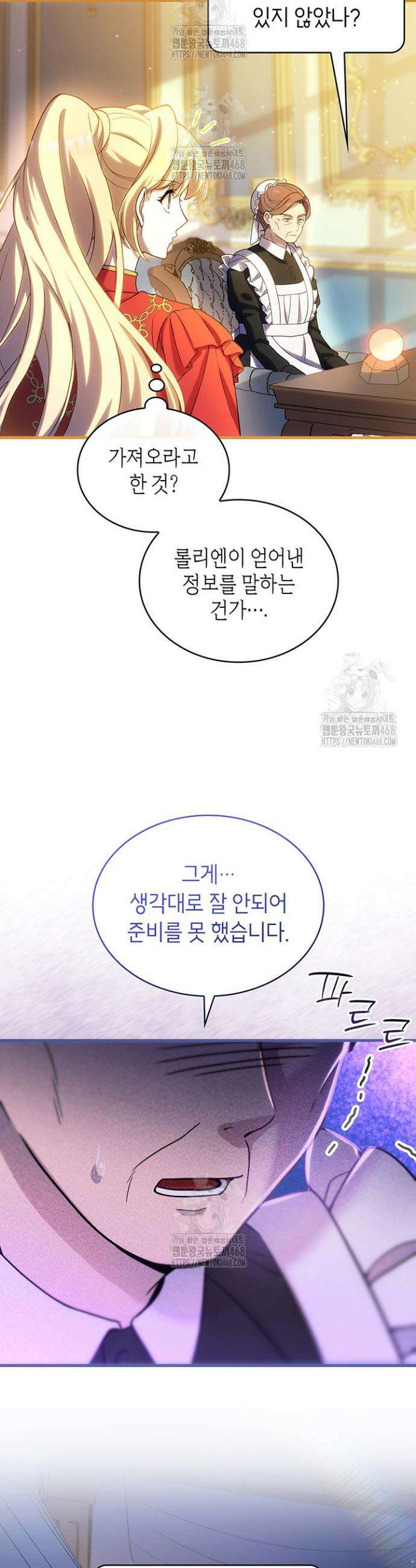 대공비가 된 마탑주 46화 2