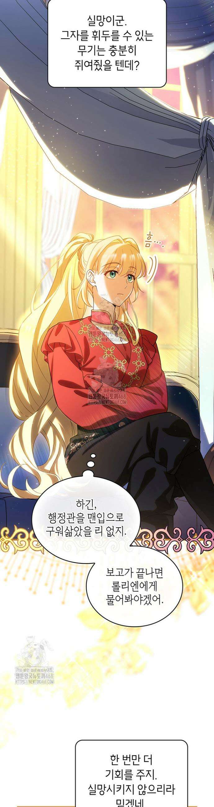 대공비가 된 마탑주 46화 3