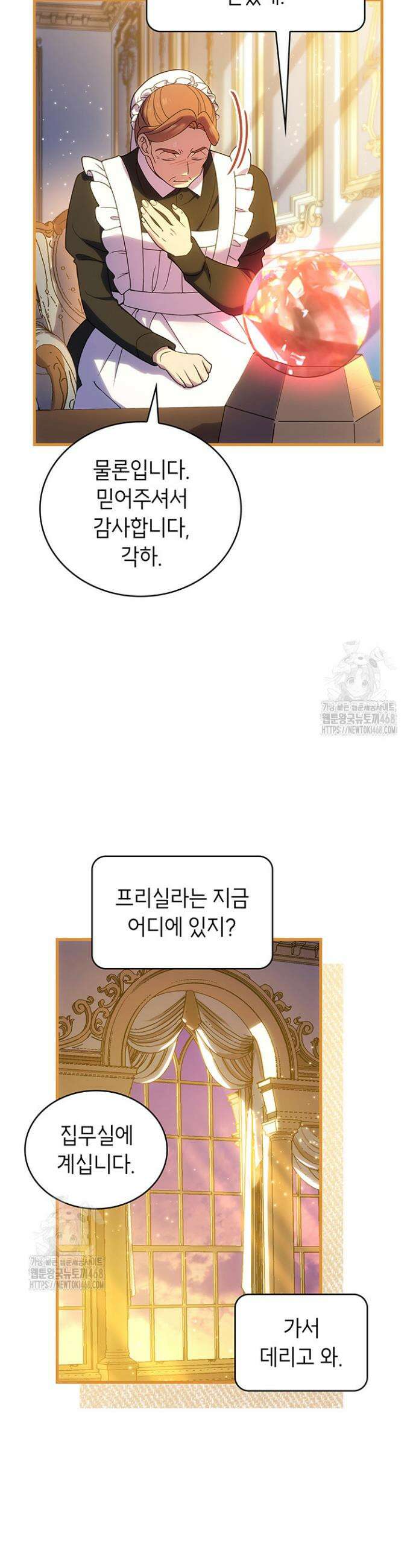 대공비가 된 마탑주 46화 4