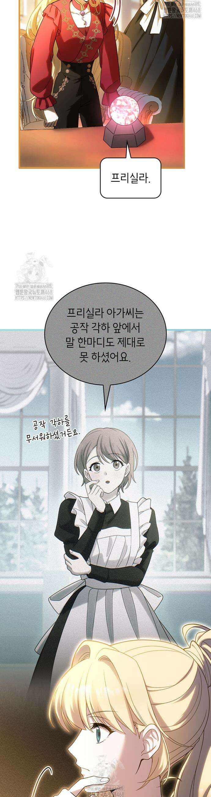 대공비가 된 마탑주 46화 7