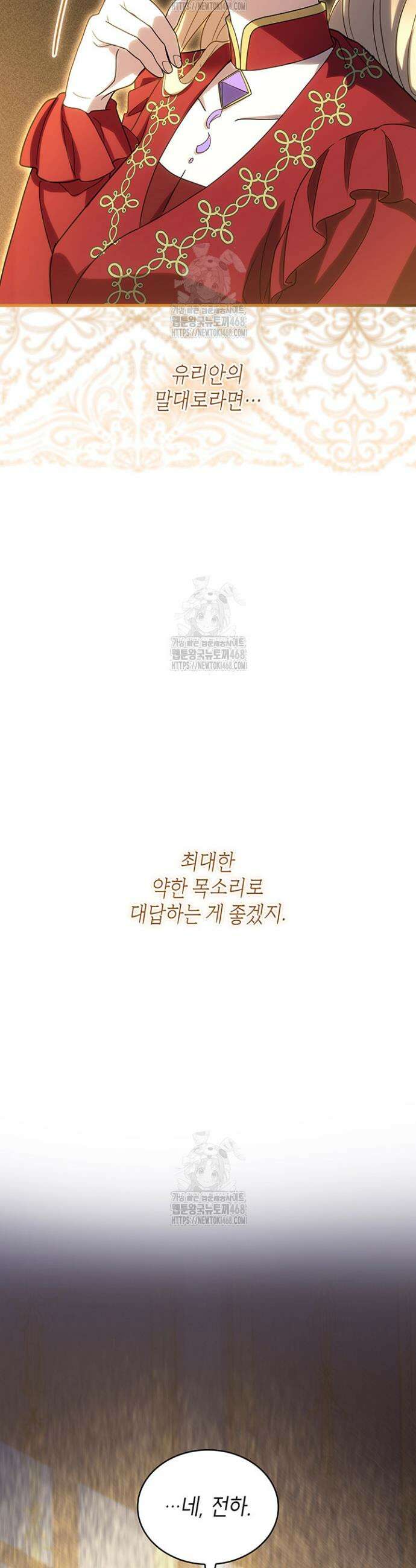 대공비가 된 마탑주 46화 8
