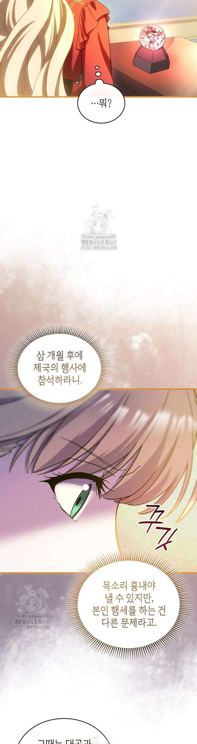 대공비가 된 마탑주 46화 10