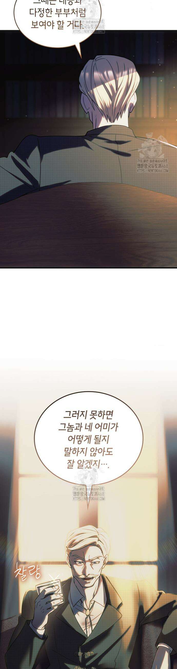 대공비가 된 마탑주 46화 11