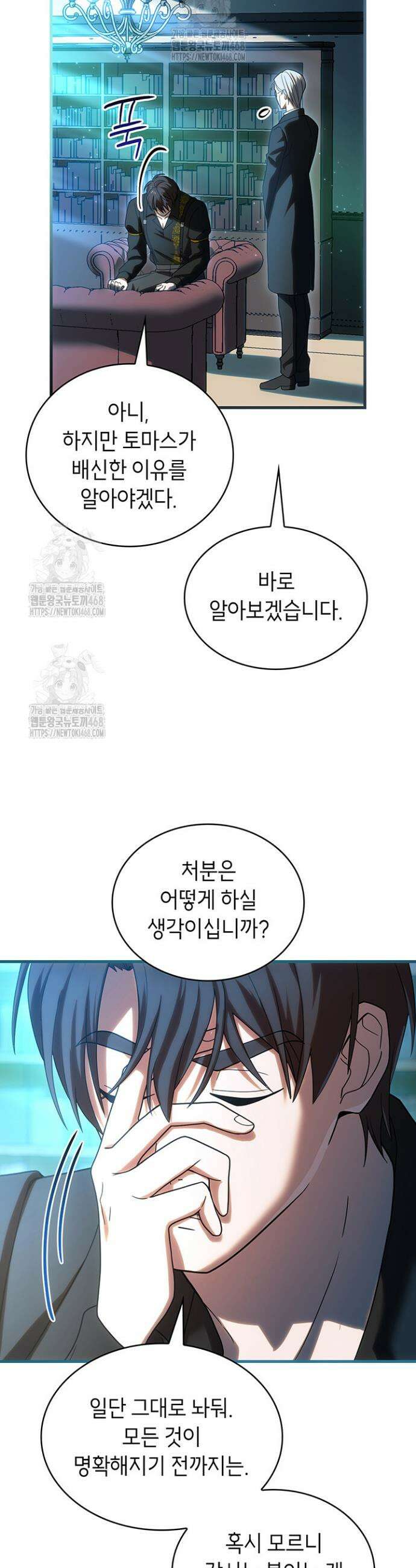 대공비가 된 마탑주 46화 17
