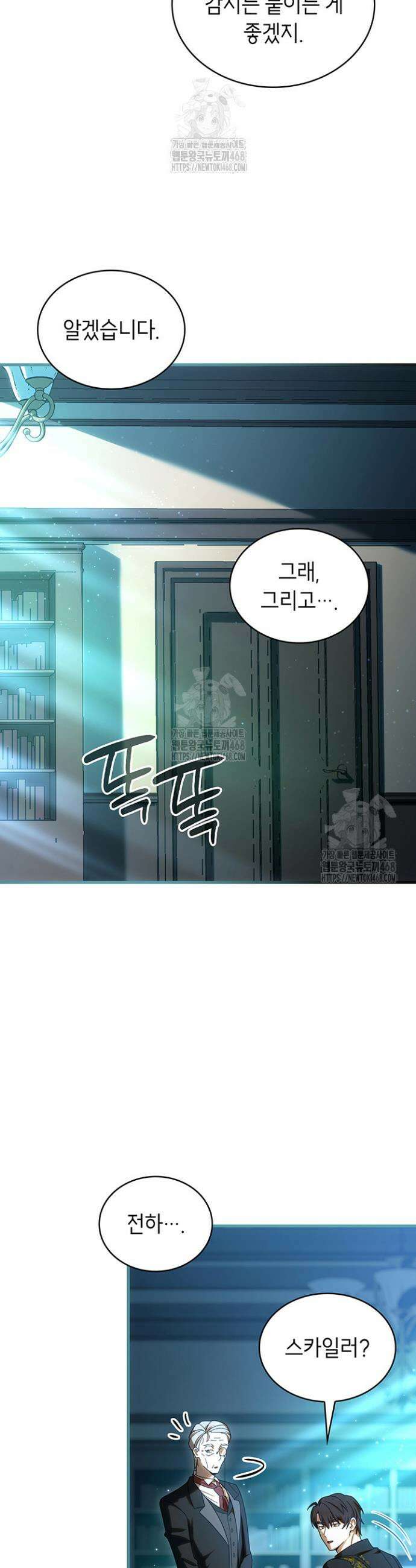 대공비가 된 마탑주 46화 18